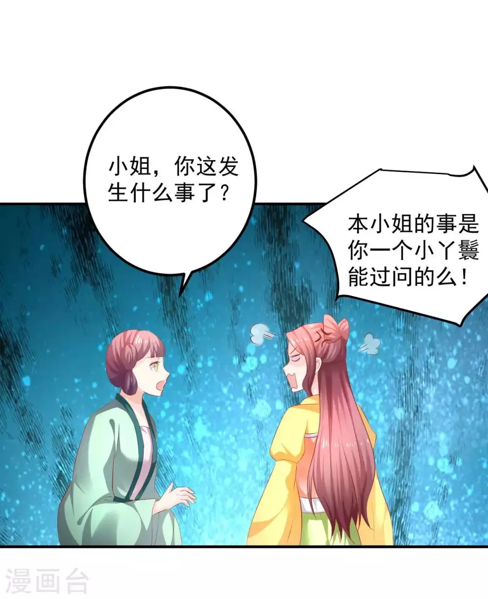 第90话 刑音，真的可以么？ 第24页