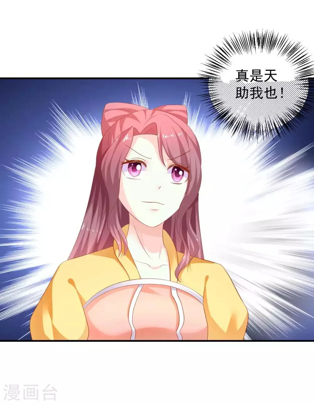 第91话 宋凝雪的邀约 第4页