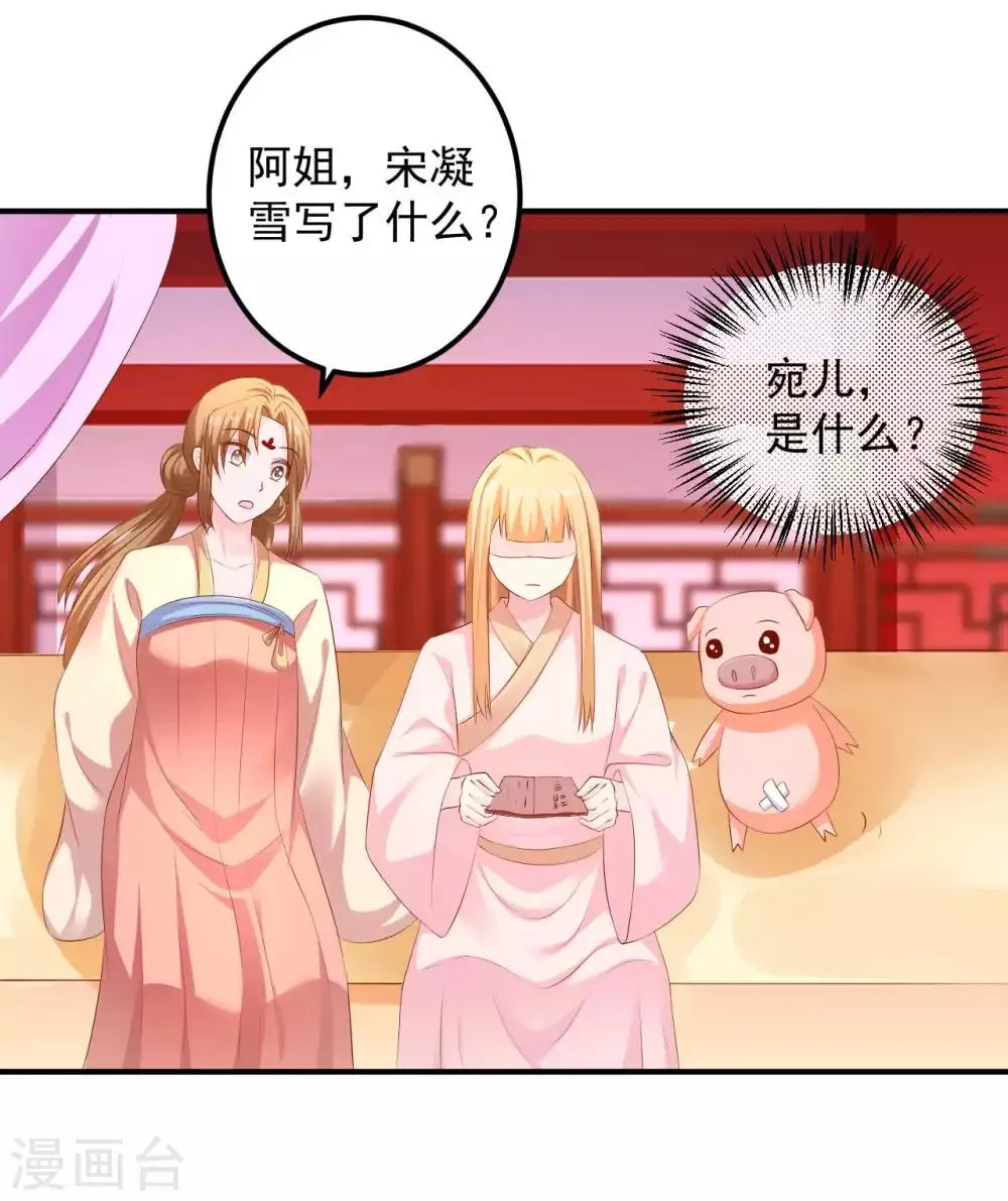 第91话 宋凝雪的邀约 第16页