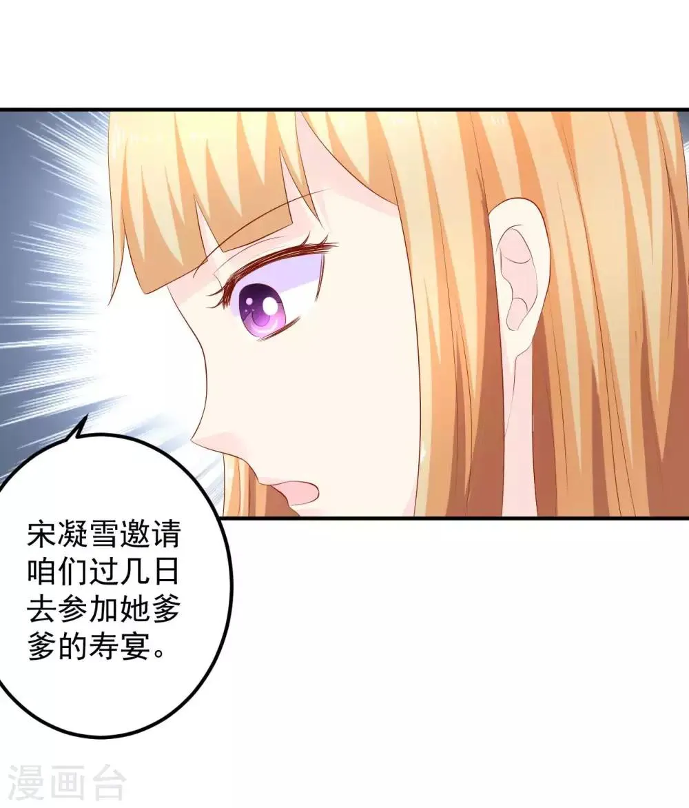 第91话 宋凝雪的邀约 第17页