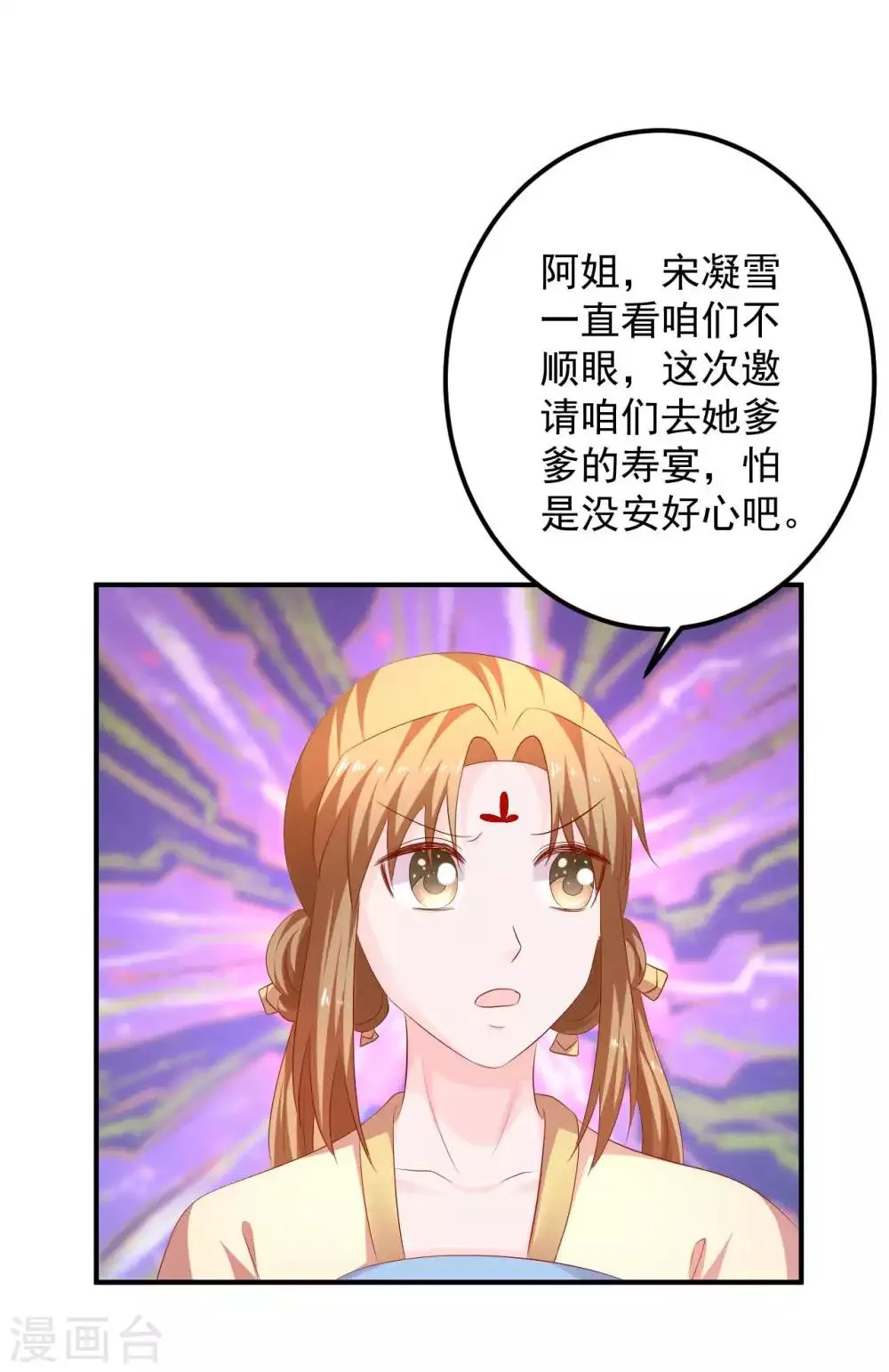 第91话 宋凝雪的邀约 第18页