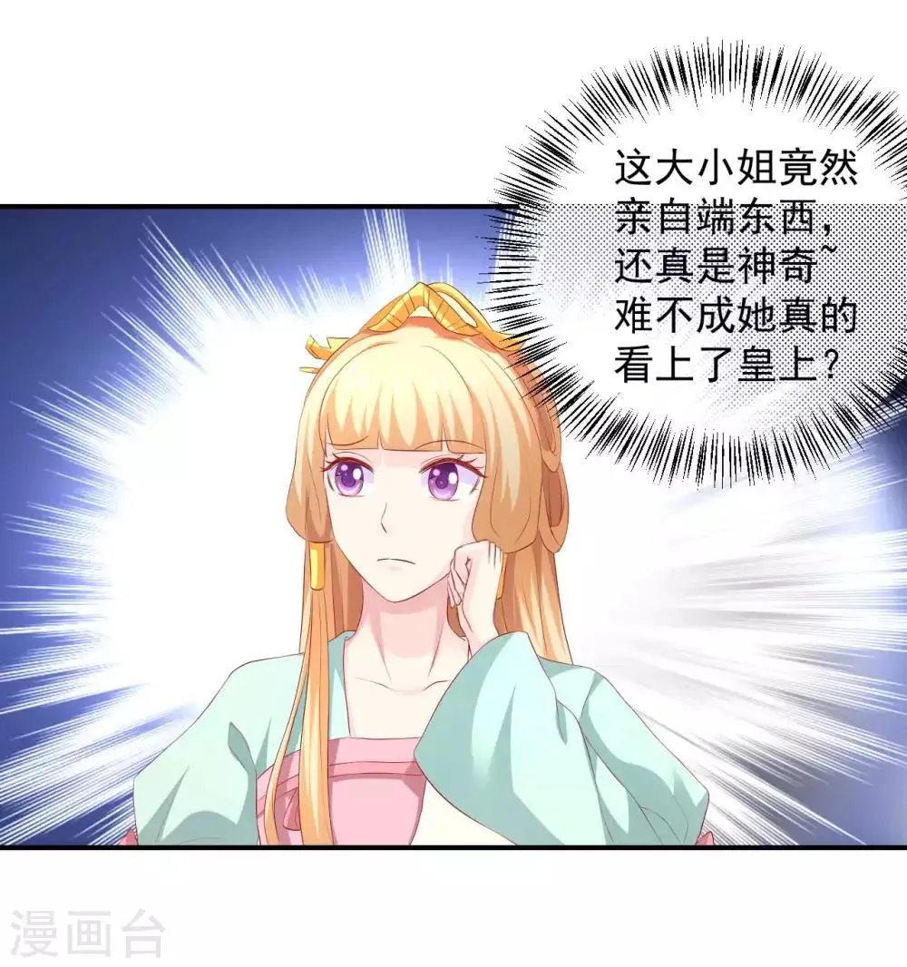 第93话 糟糕，被算计了！ 第12页