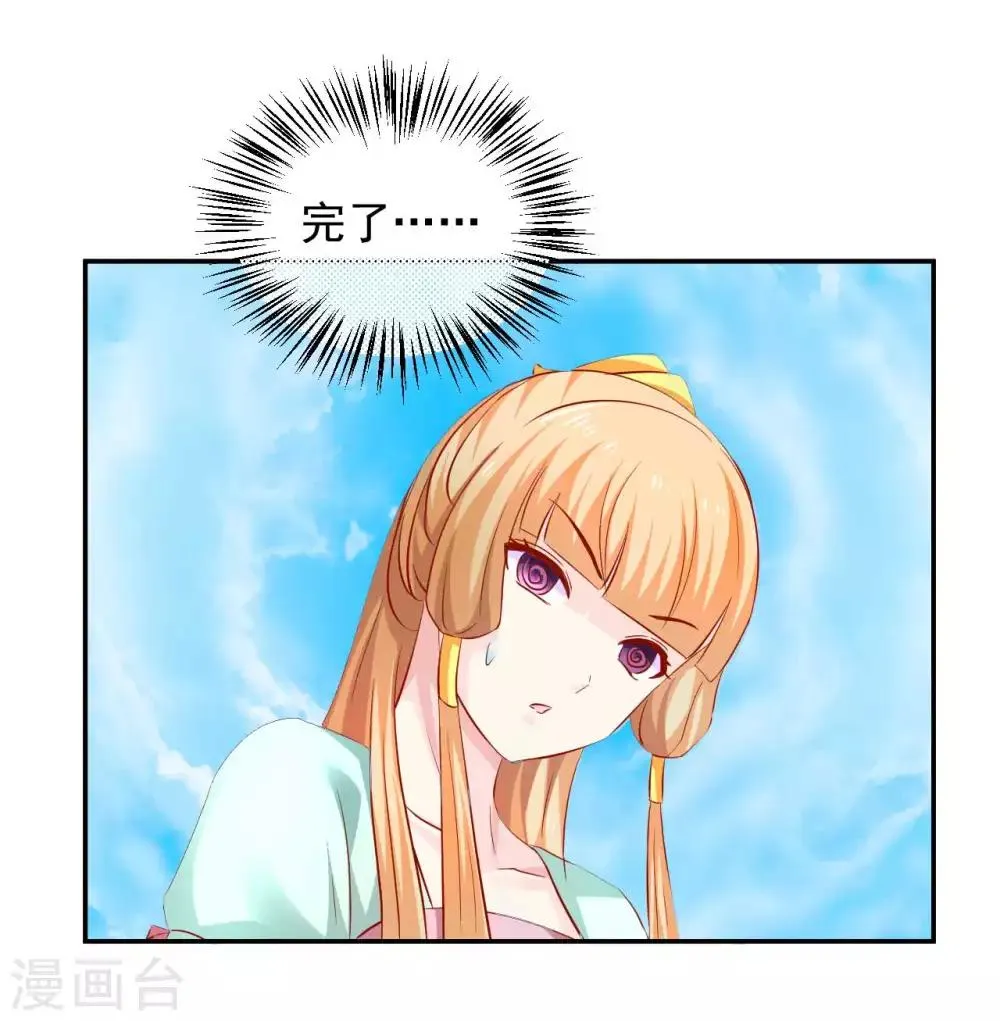 第93话 糟糕，被算计了！ 第29页
