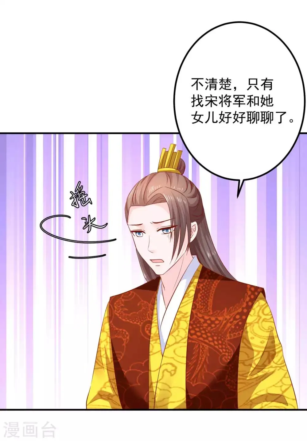 第95话 有惊无险 第8页