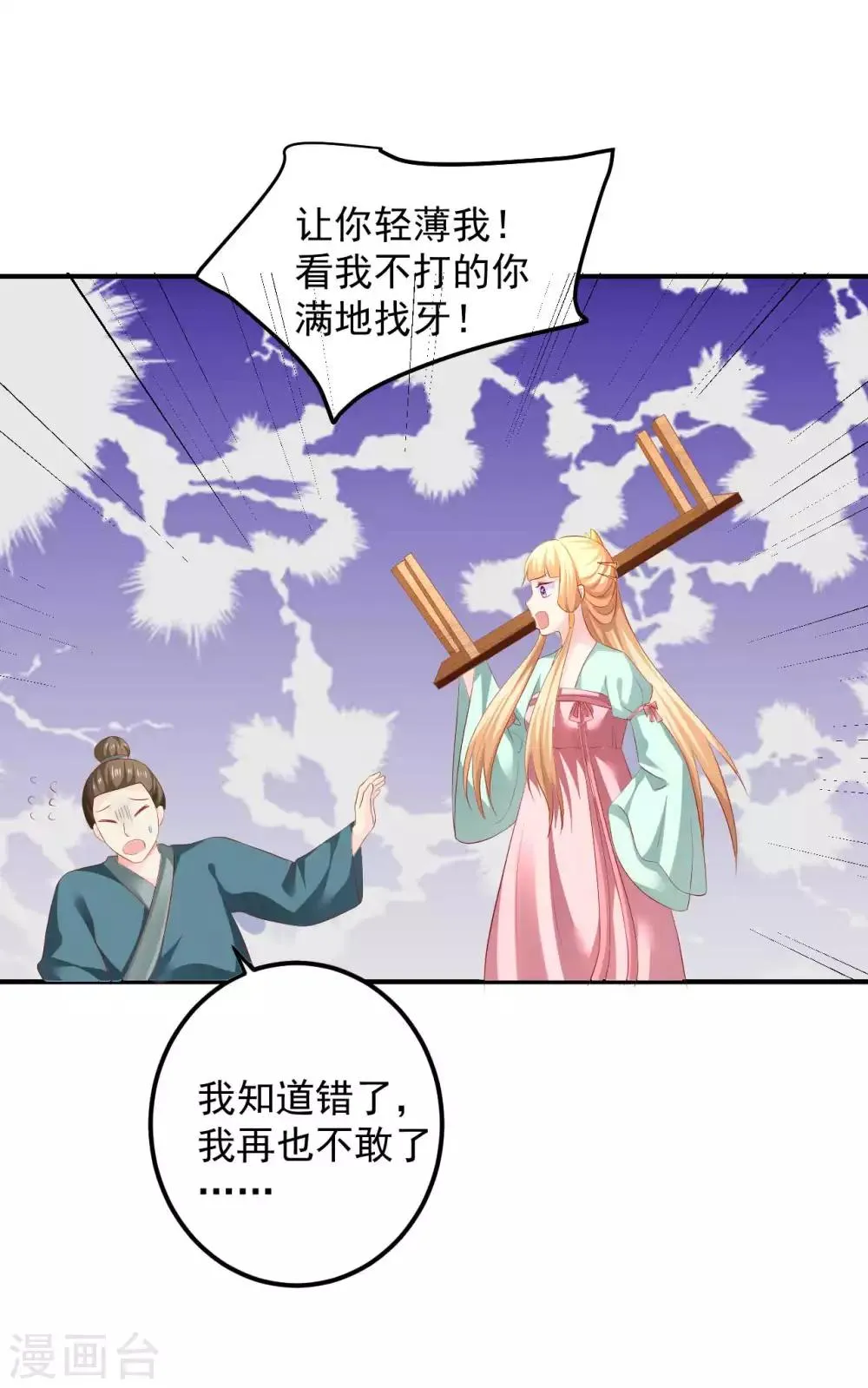 第95话 有惊无险 第14页