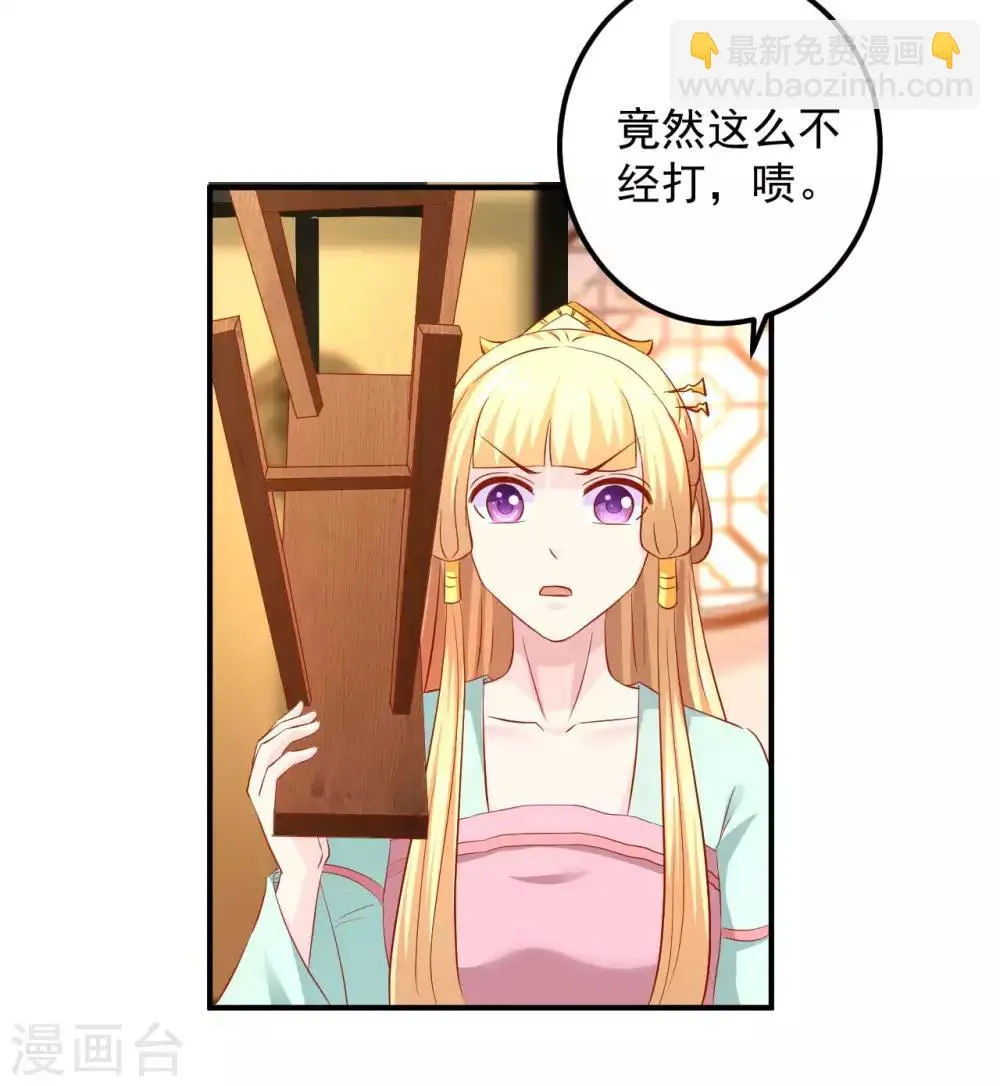 第95话 有惊无险 第26页