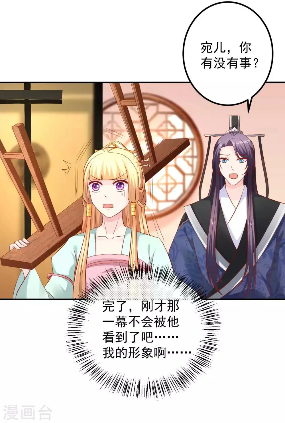 第95话 有惊无险 第27页