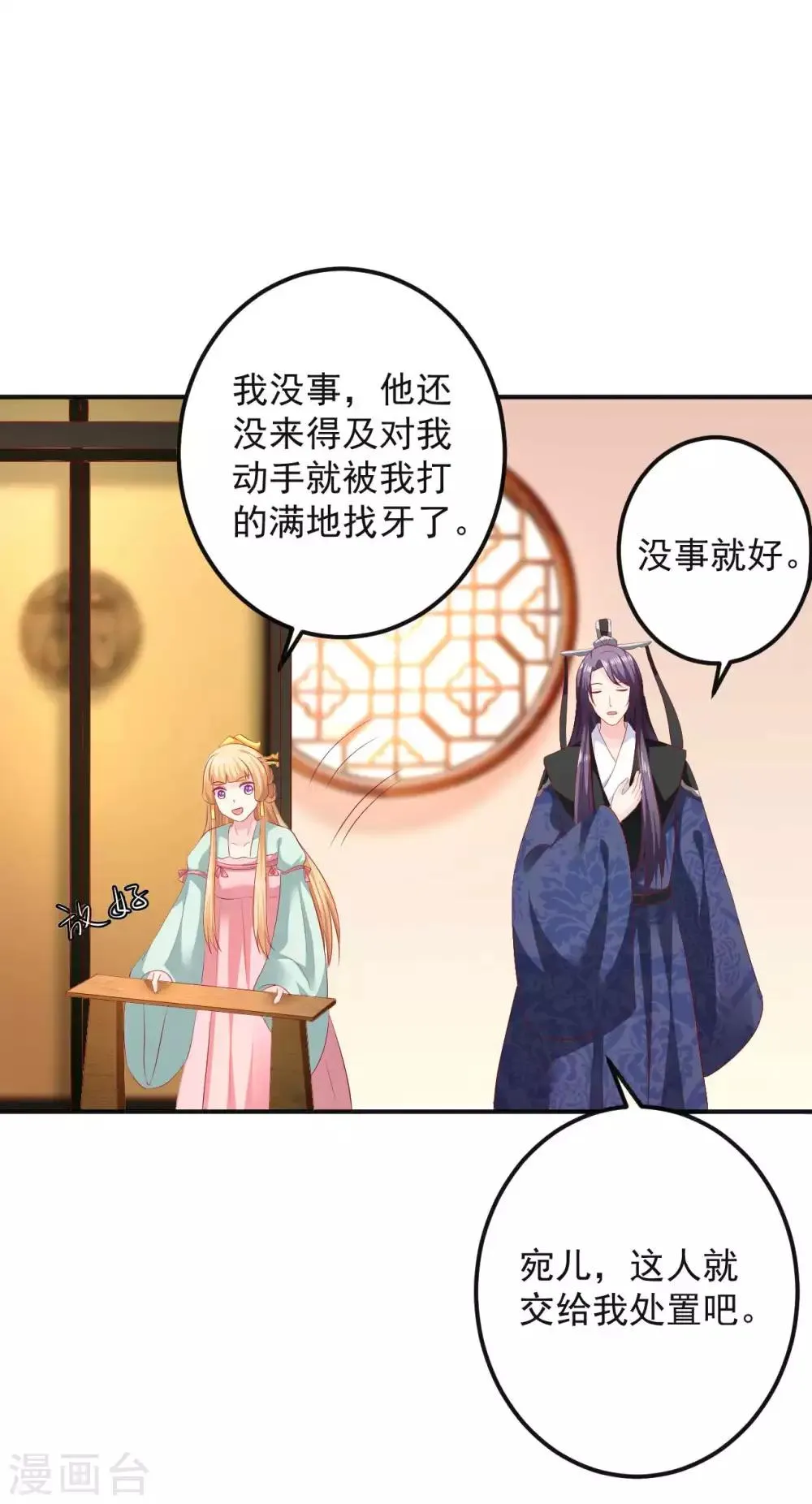 第95话 有惊无险 第28页