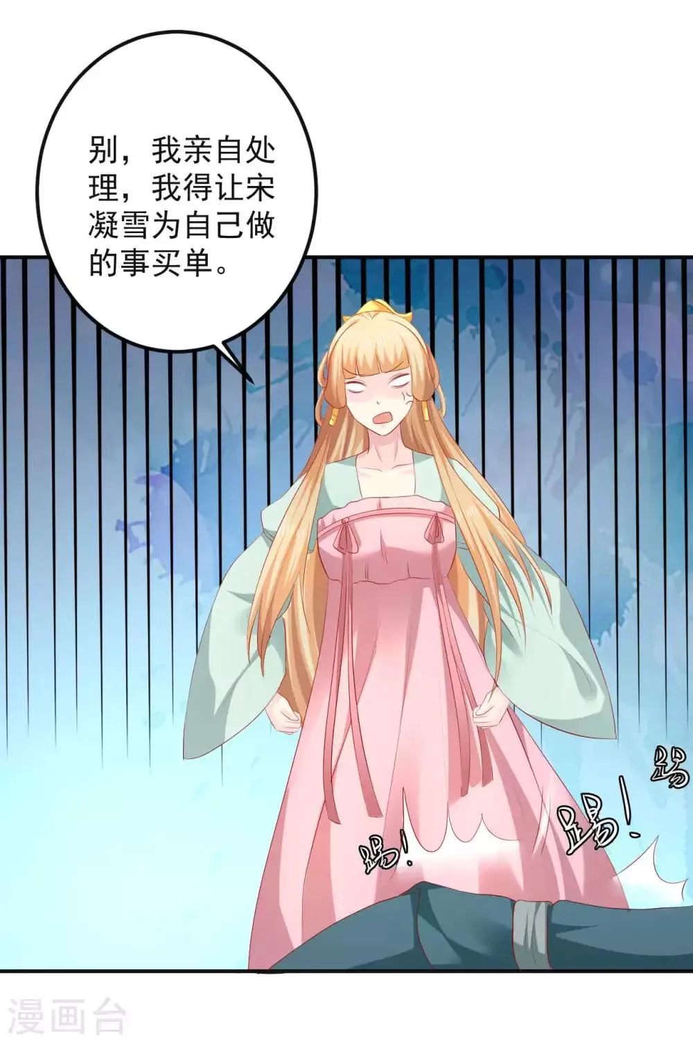 第95话 有惊无险 第30页