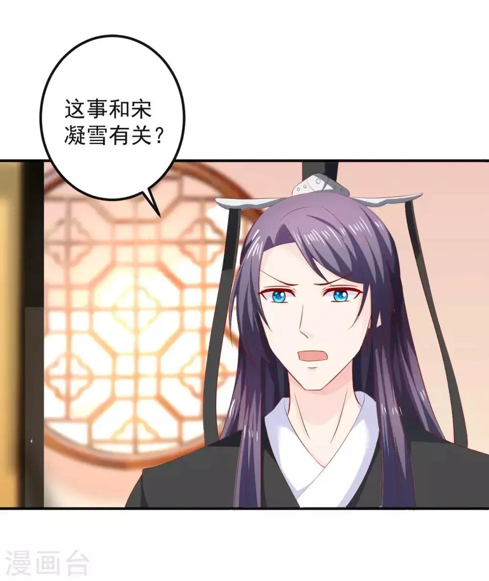 第95话 有惊无险 第31页