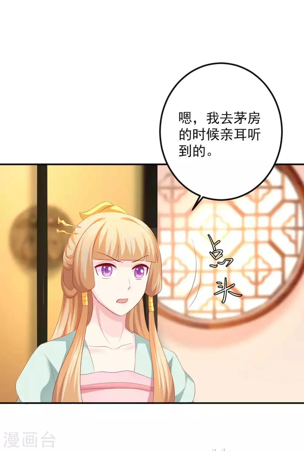 第95话 有惊无险 第32页