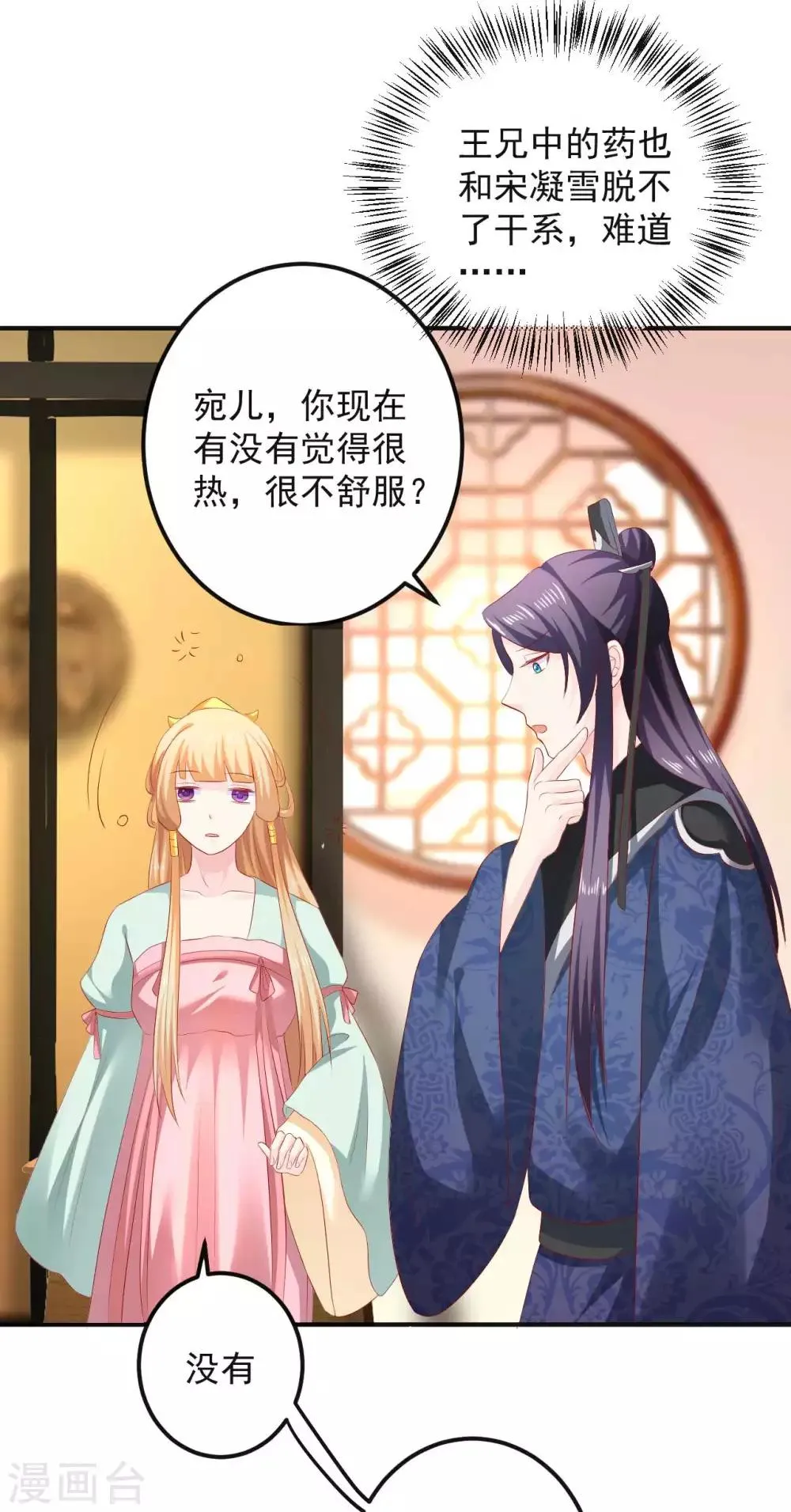 第95话 有惊无险 第33页