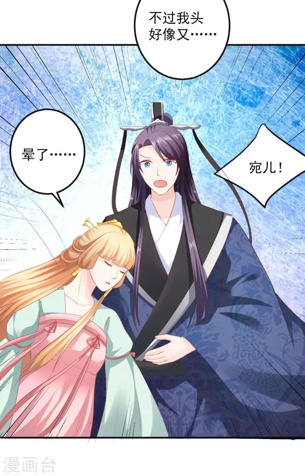 第95话 有惊无险 第34页