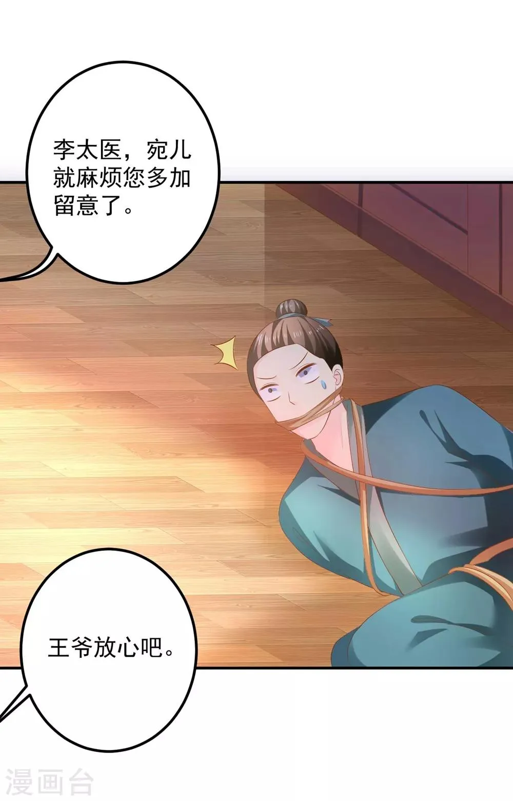 第96话 这女儿可以不要么？ 第10页