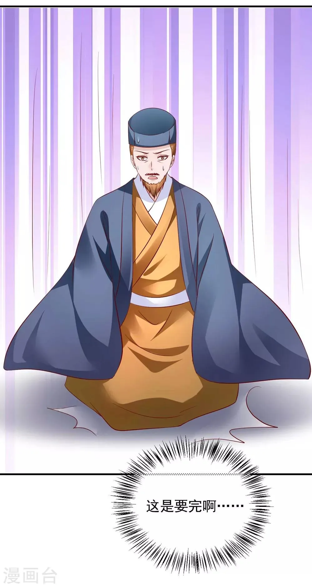 第96话 这女儿可以不要么？ 第24页