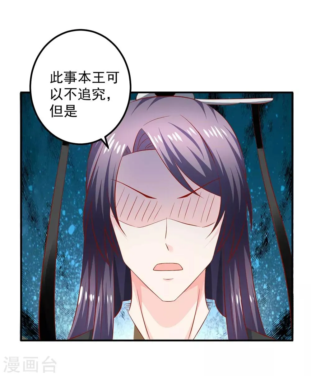 第96话 这女儿可以不要么？ 第27页
