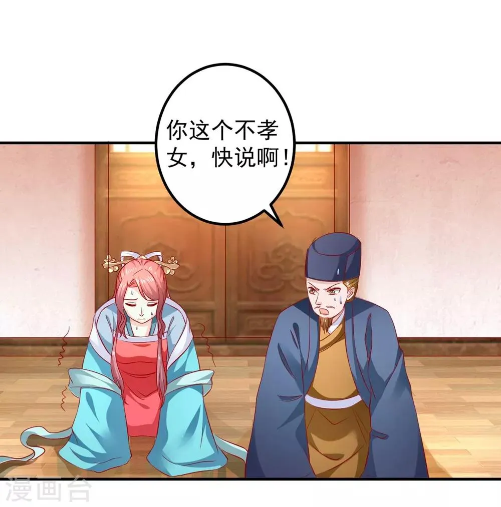 第96话 这女儿可以不要么？ 第29页