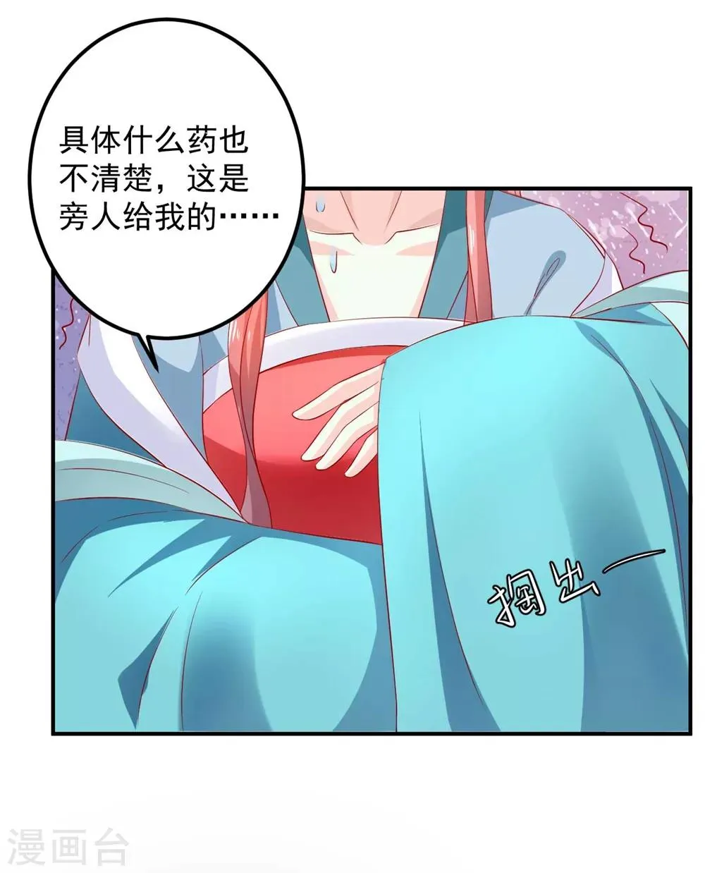 第96话 这女儿可以不要么？ 第30页