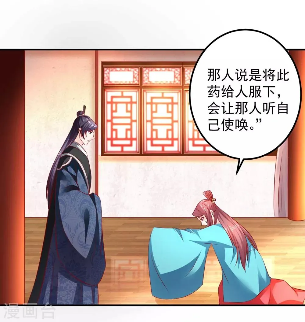 第96话 这女儿可以不要么？ 第31页