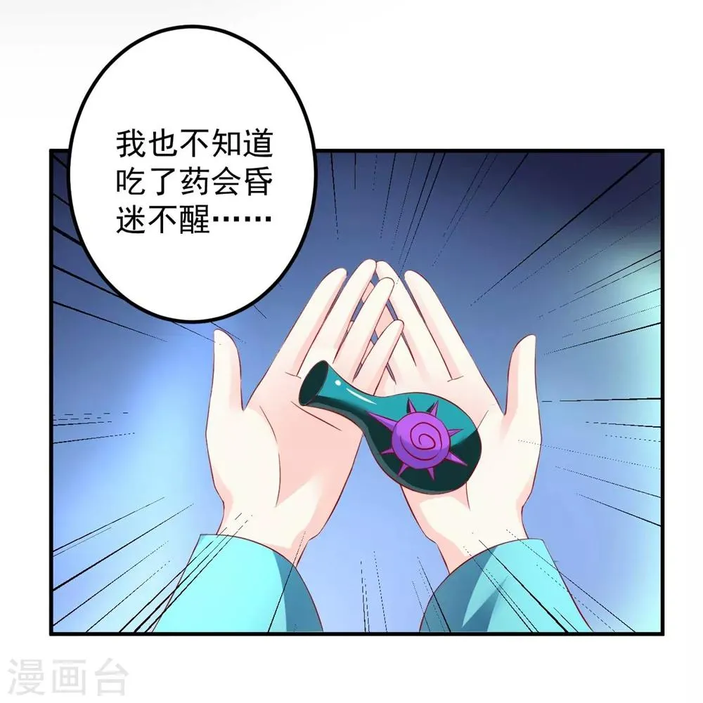 第96话 这女儿可以不要么？ 第32页