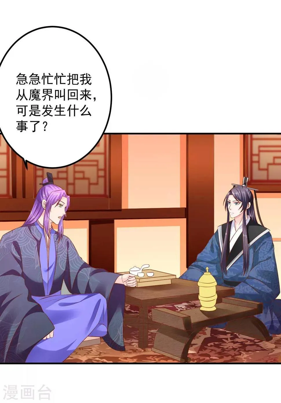第97话 夜千魅的条件 第21页