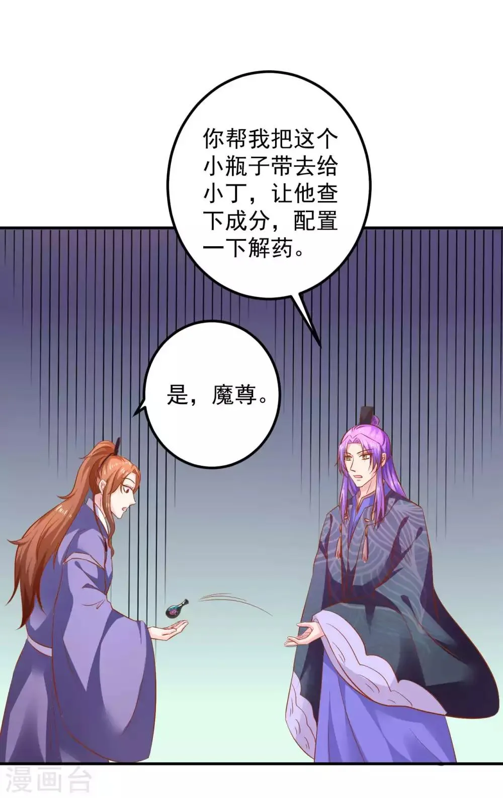 第98话 帮你制造机会 第20页