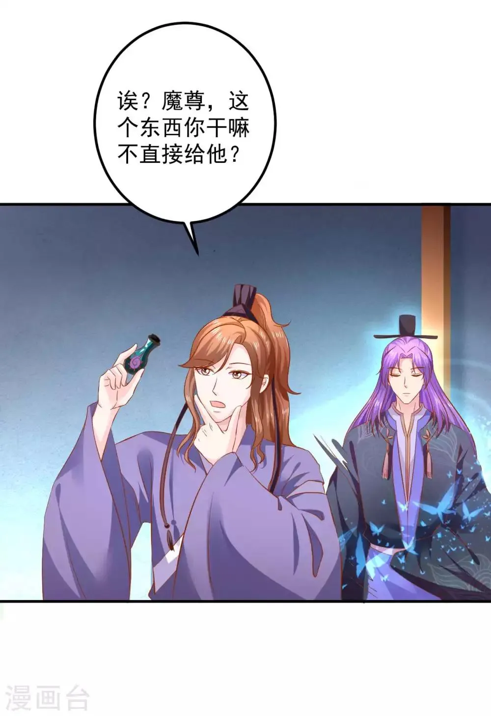 第98话 帮你制造机会 第21页