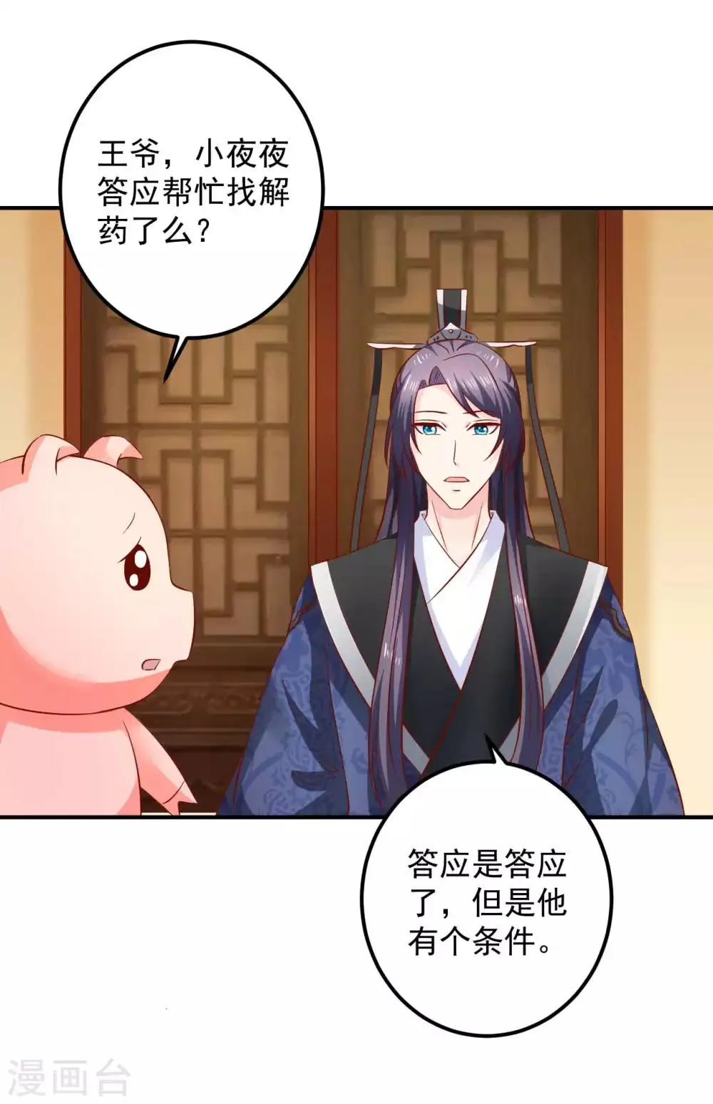 第98话 帮你制造机会 第27页