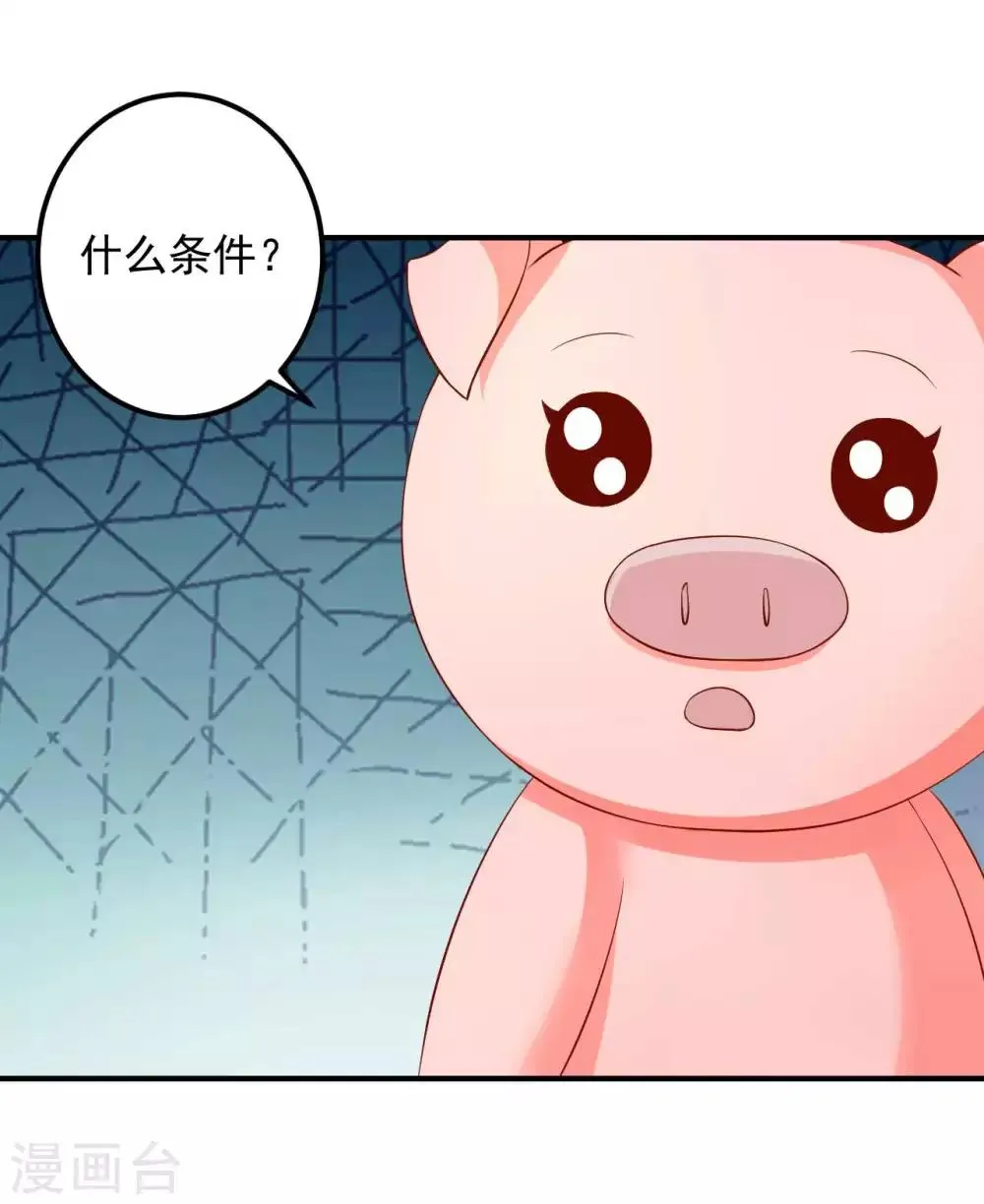第98话 帮你制造机会 第28页