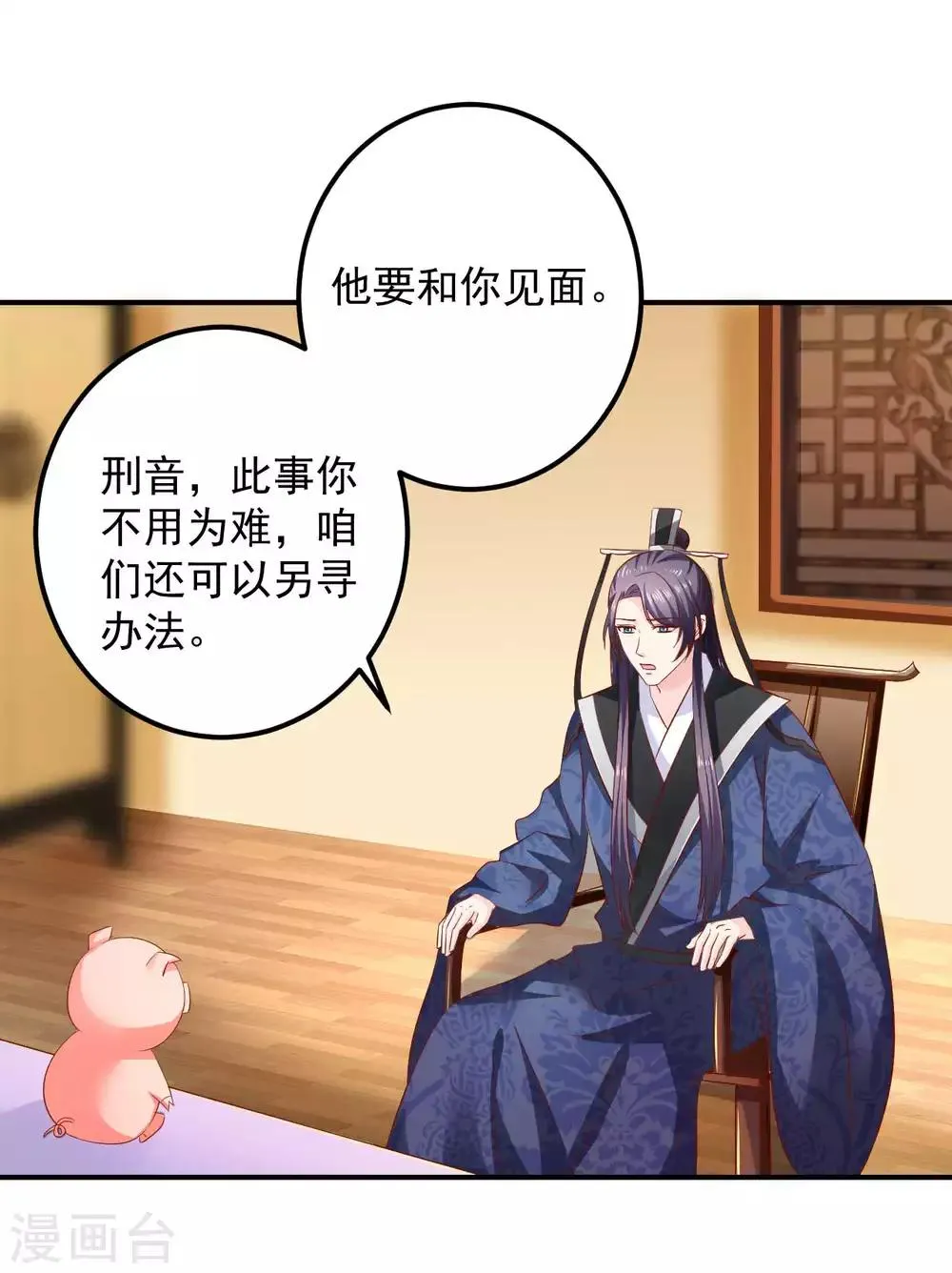 第98话 帮你制造机会 第29页