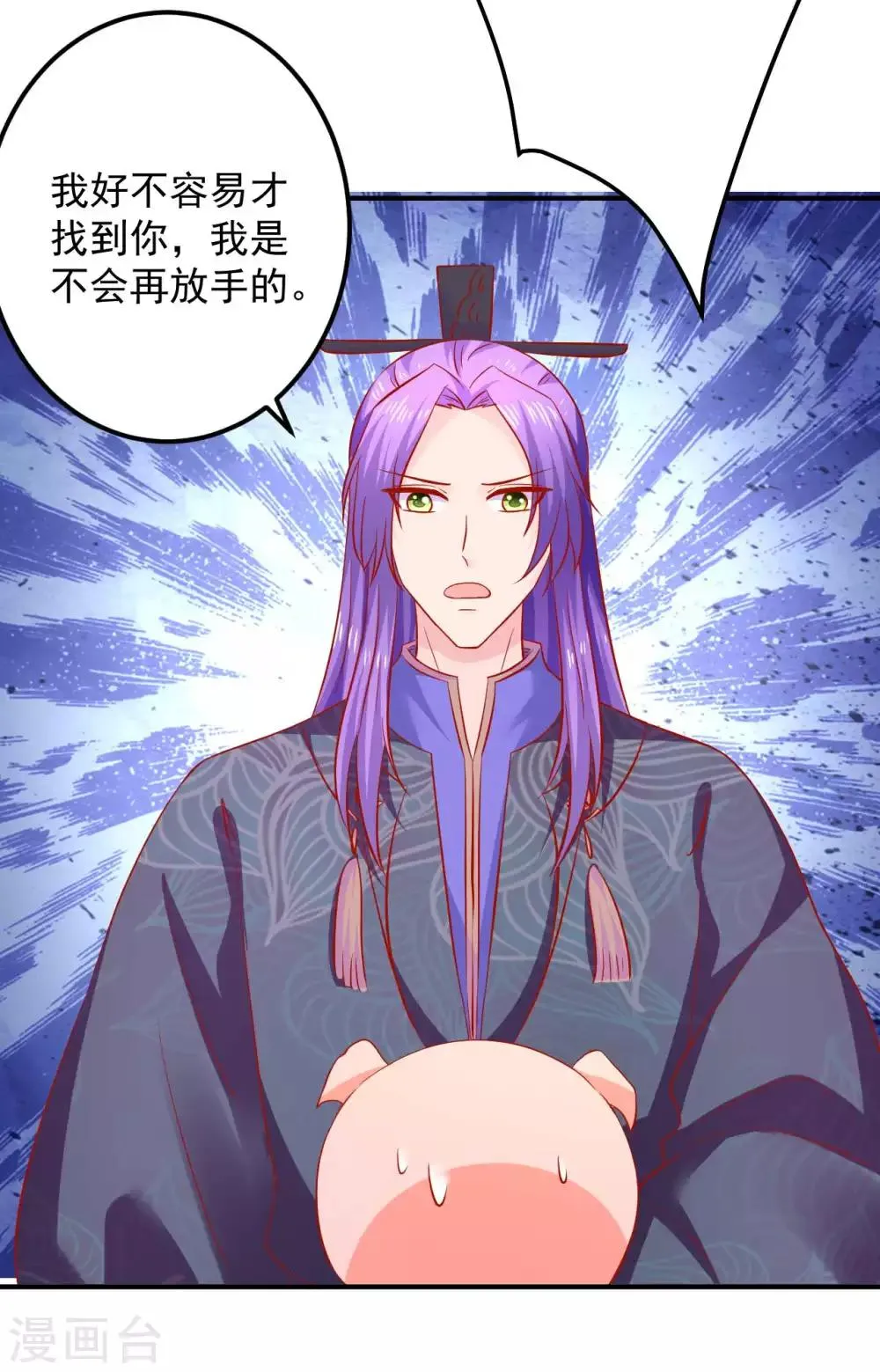 第99话 哦豁，说漏嘴了 第19页