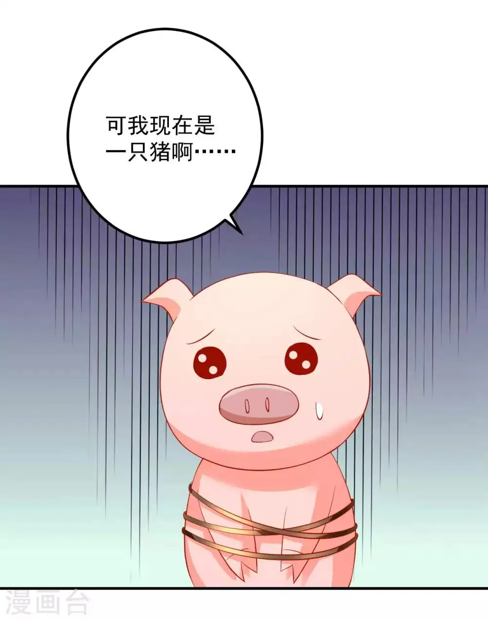 第99话 哦豁，说漏嘴了 第20页