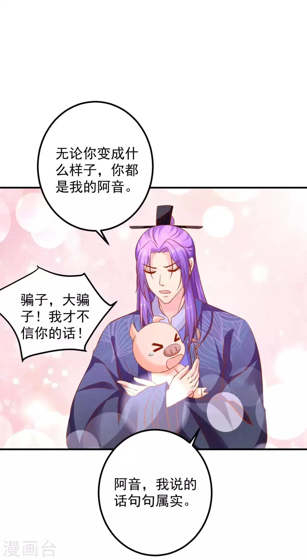 第99话 哦豁，说漏嘴了 第21页
