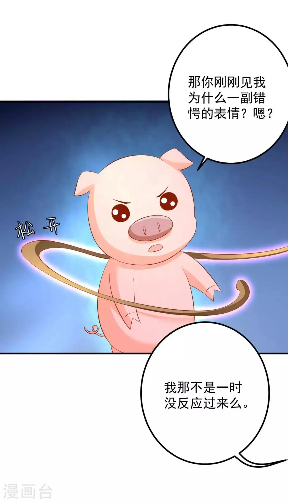 第99话 哦豁，说漏嘴了 第22页