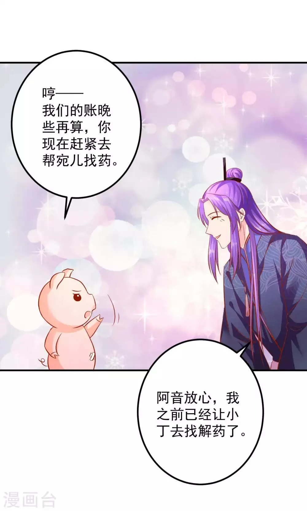 第99话 哦豁，说漏嘴了 第23页