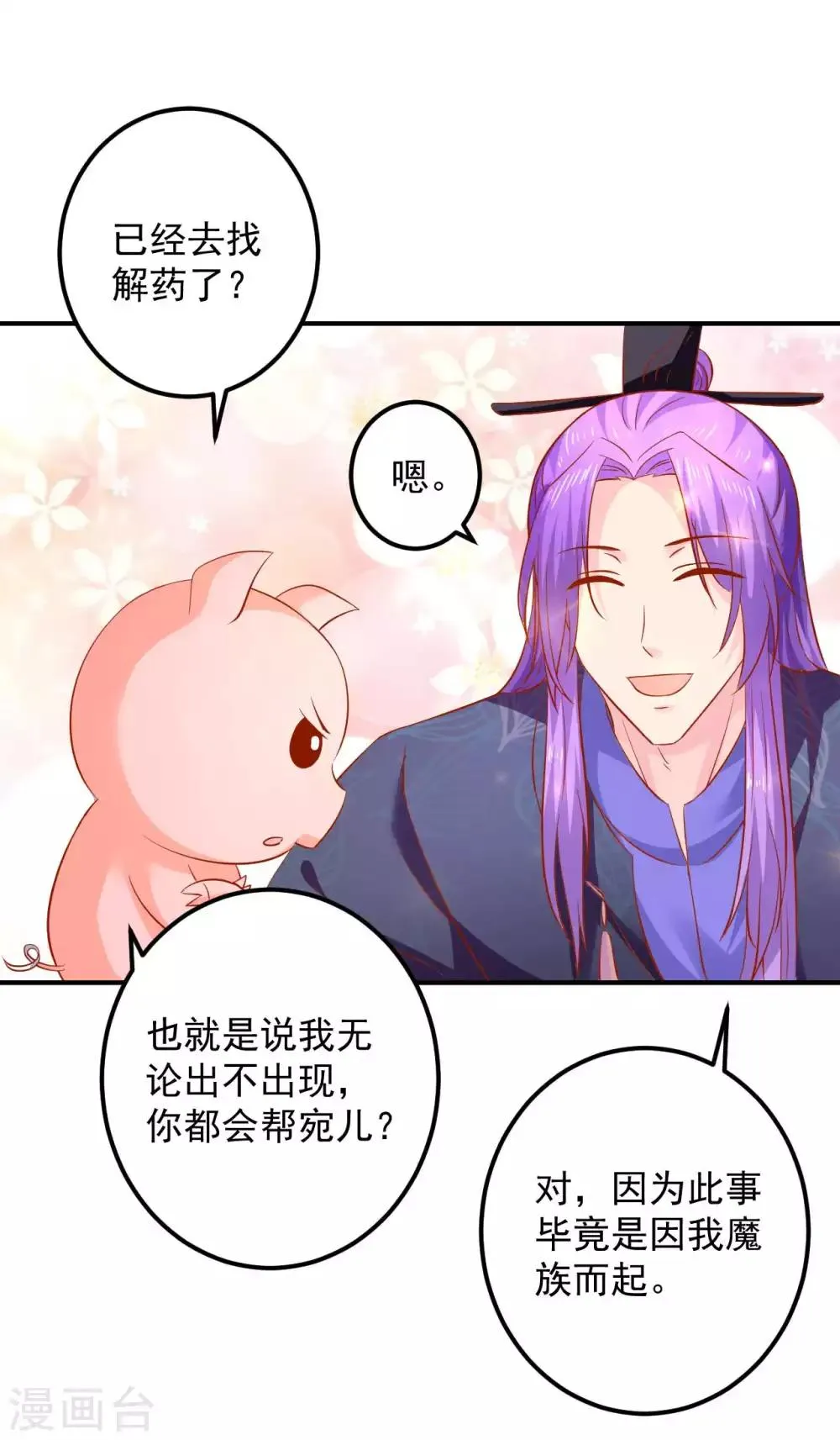 第99话 哦豁，说漏嘴了 第24页