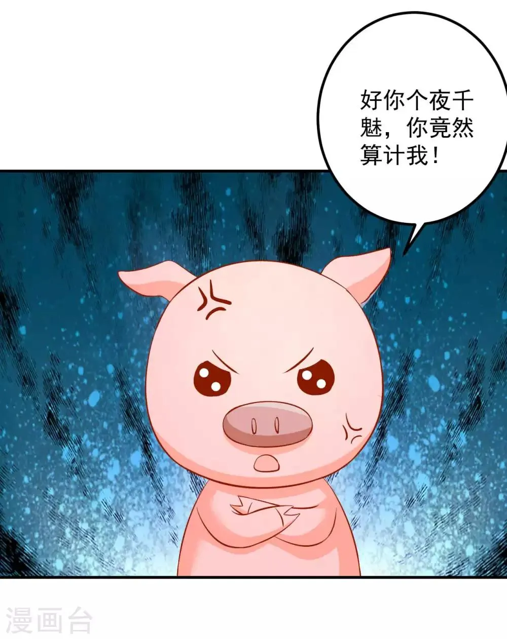 第99话 哦豁，说漏嘴了 第25页
