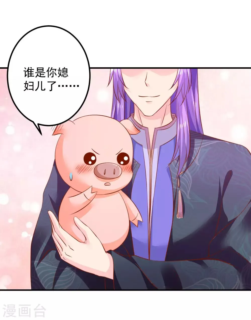 第100话 谁关心你了？ 第4页