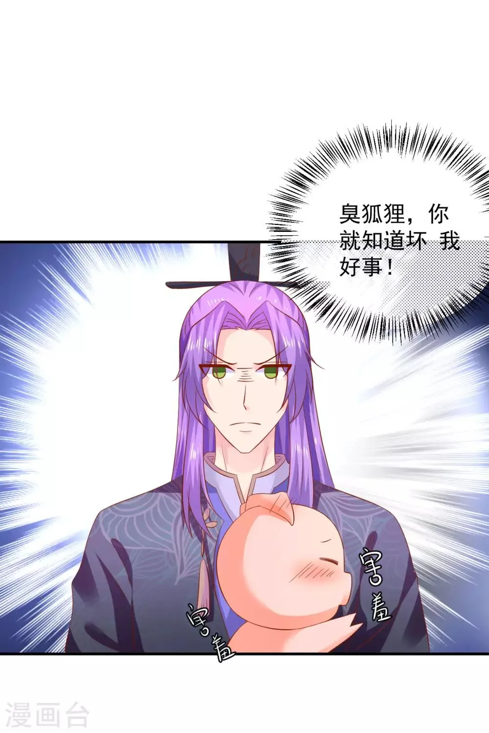 第100话 谁关心你了？ 第8页
