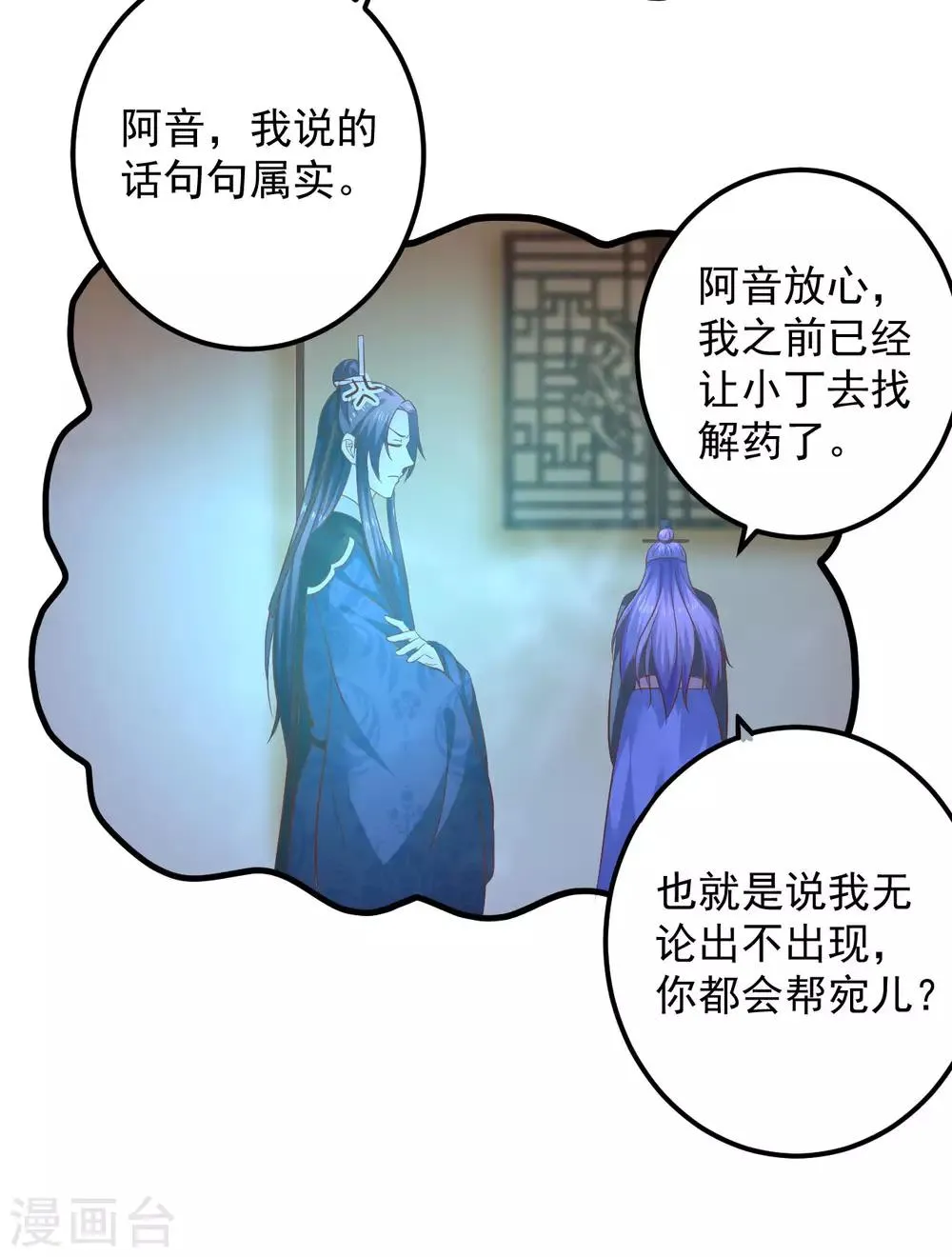 第100话 谁关心你了？ 第11页