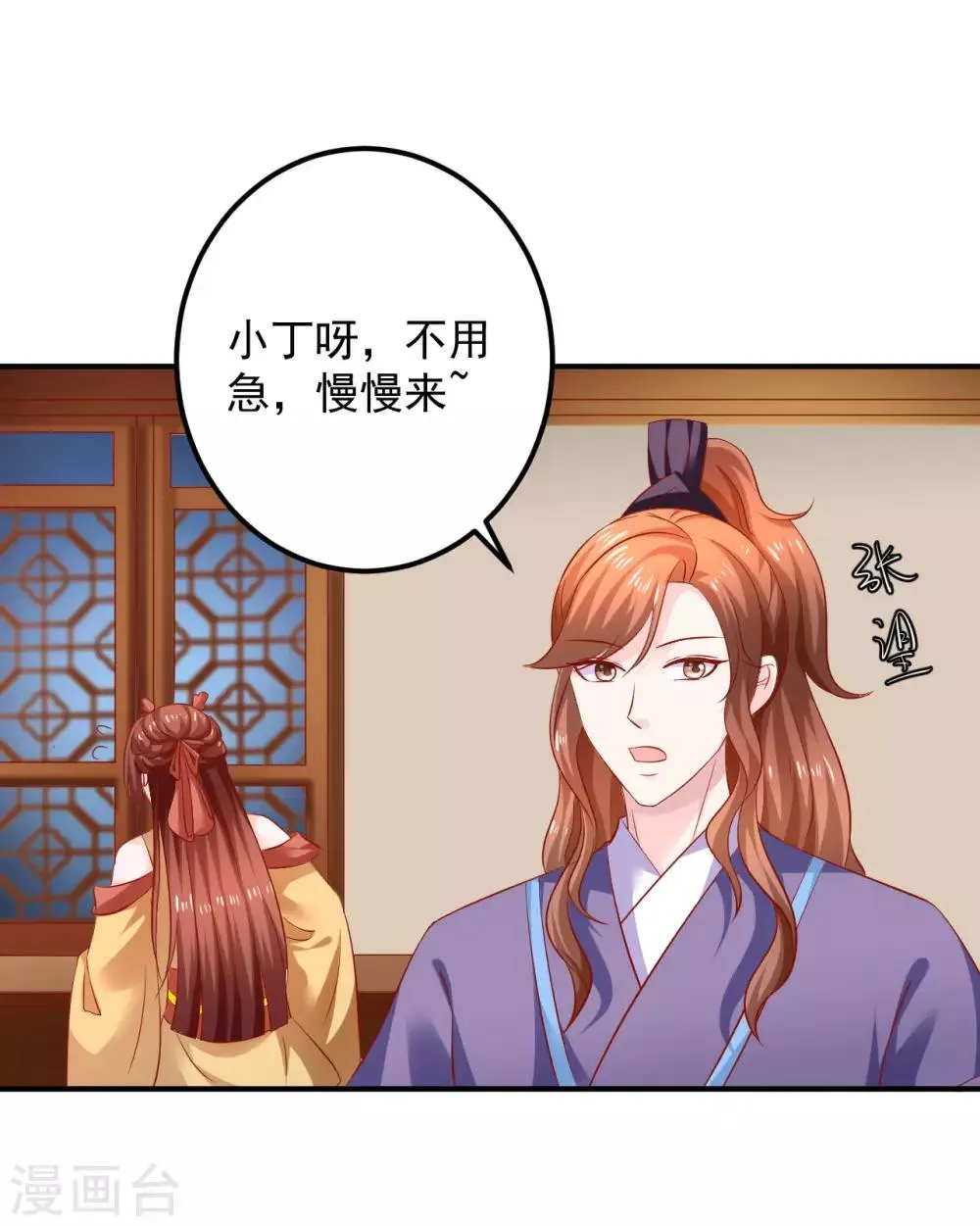 第100话 谁关心你了？ 第17页