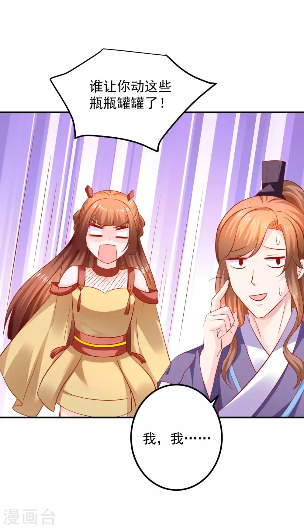 第100话 谁关心你了？ 第21页