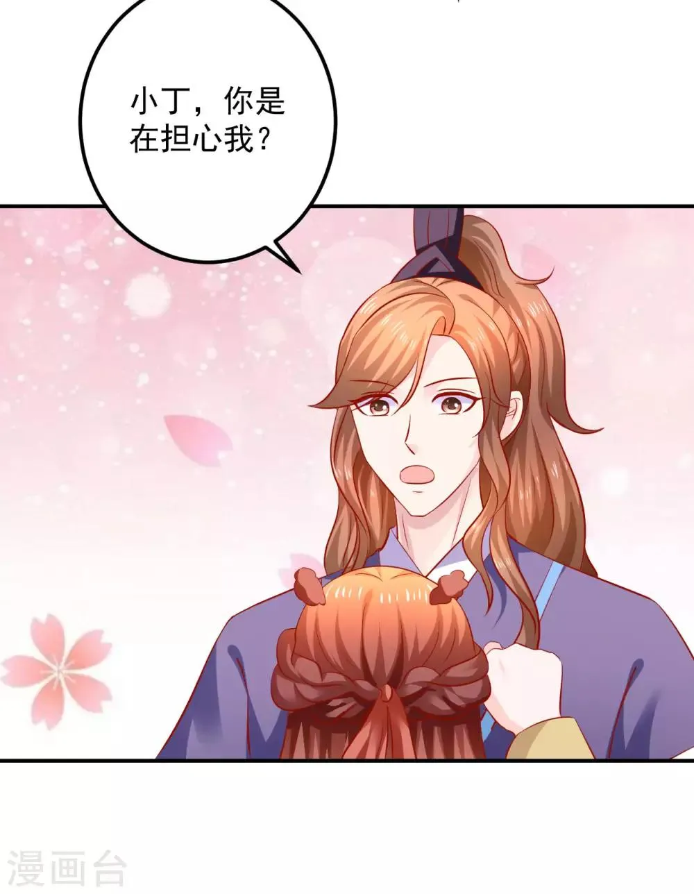 第100话 谁关心你了？ 第23页