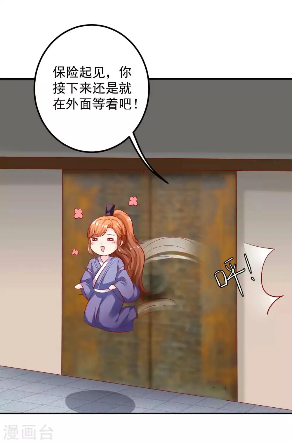 第101话 你给我出去呆着！ 第2页