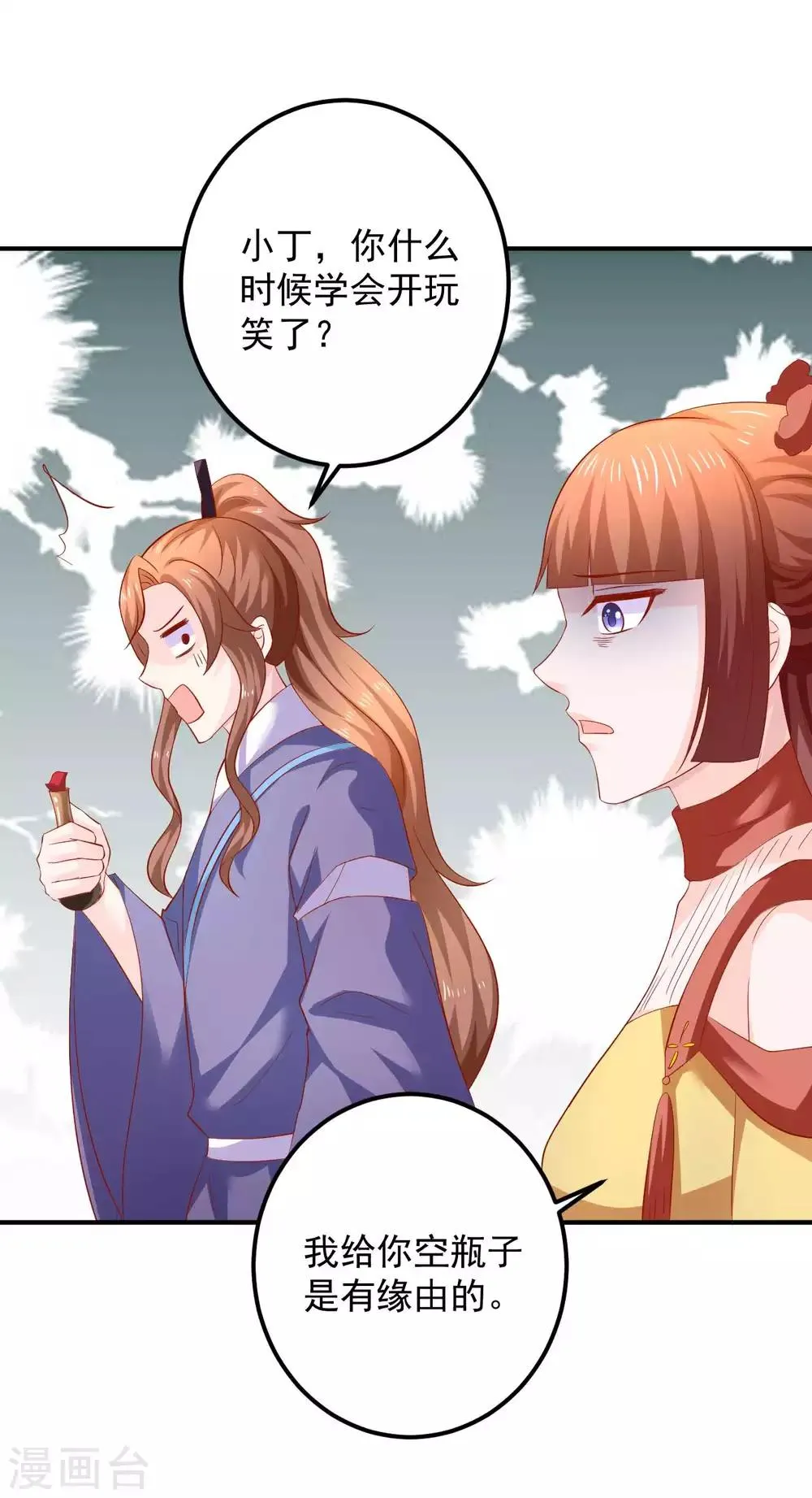 第101话 你给我出去呆着！ 第12页