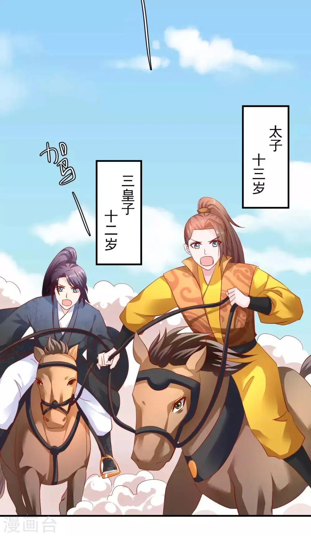 第101话 你给我出去呆着！ 第25页