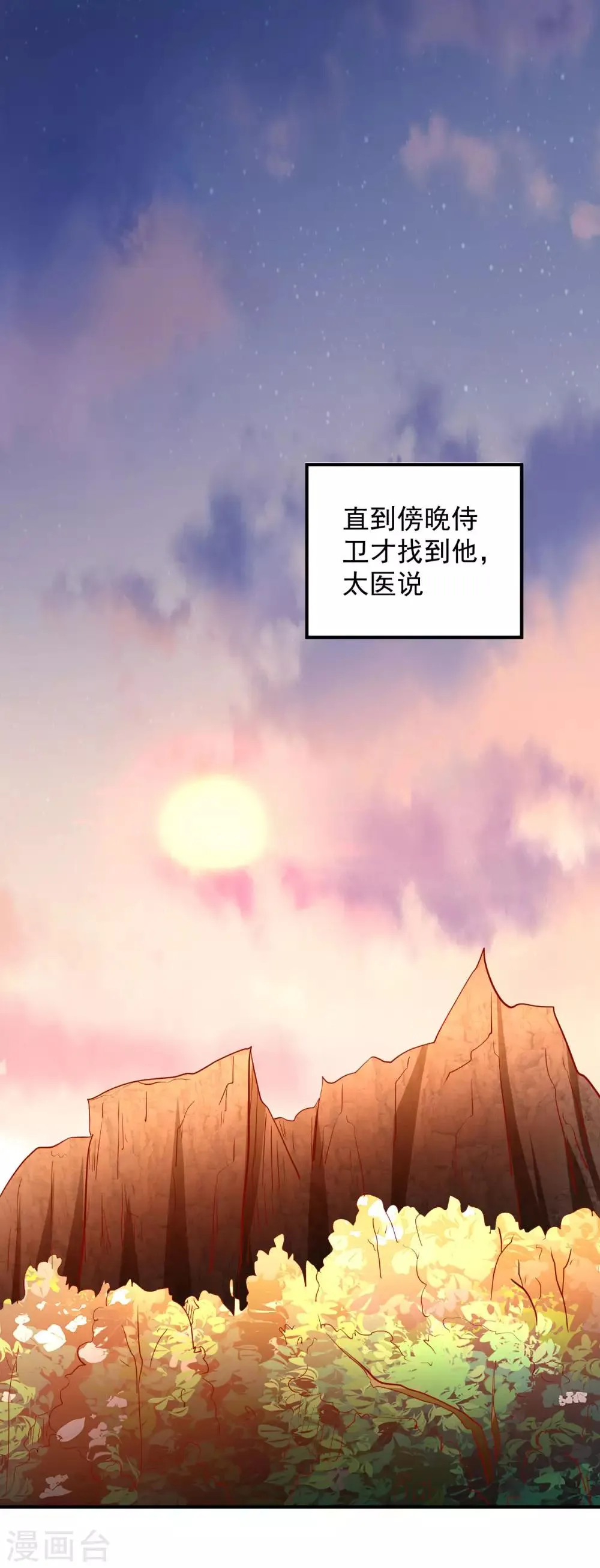 第102话 感觉被算计了 第5页