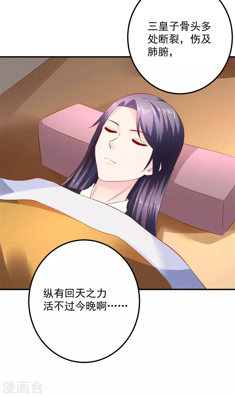 第102话 感觉被算计了 第7页
