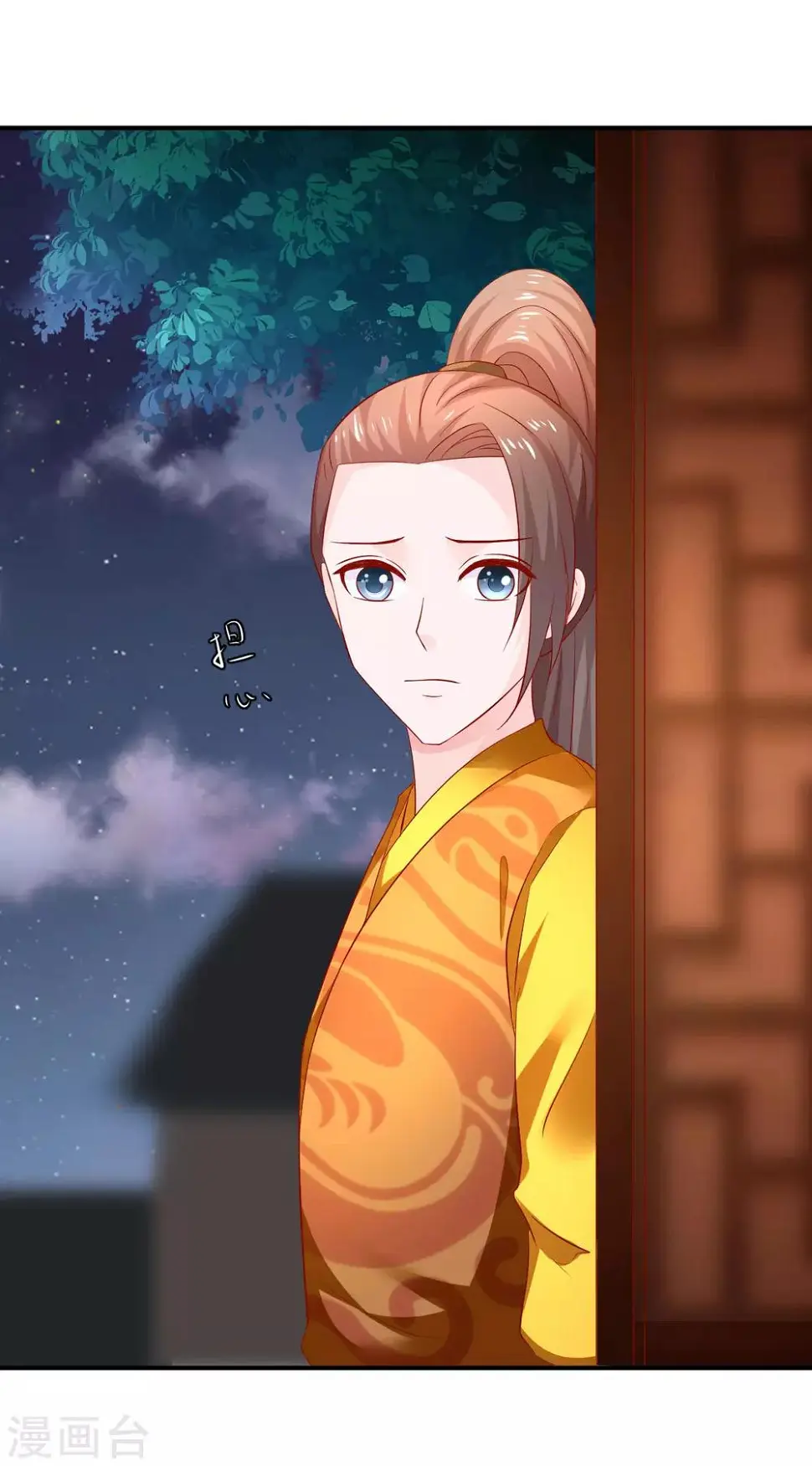 第102话 感觉被算计了 第9页
