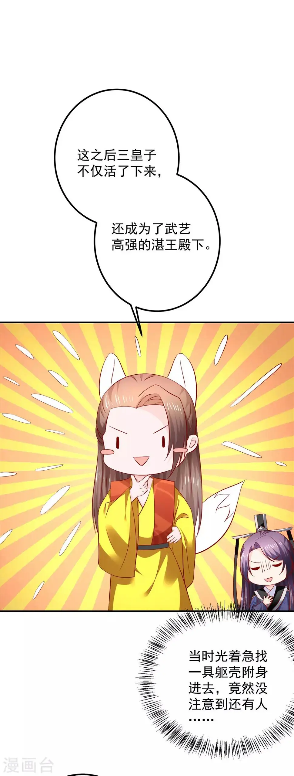 第102话 感觉被算计了 第12页
